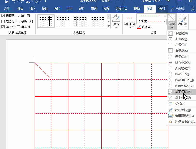 設置米字格斜線