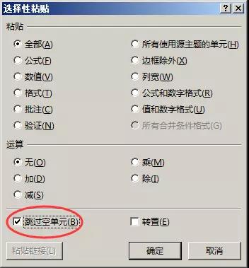 跳過空單元格