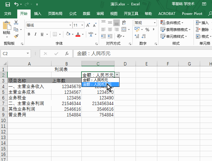 單位轉換演示