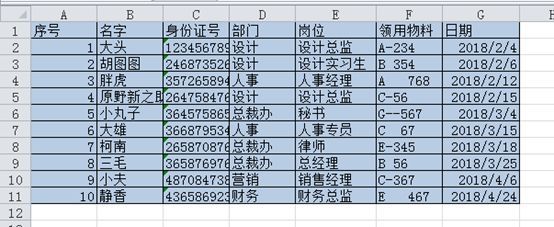 待分列數據