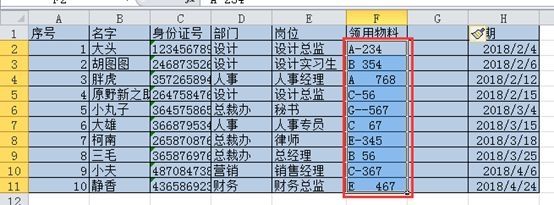 選中待分列數據