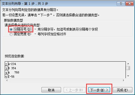 勾選分隔符號
