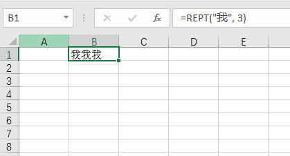 REPT函數