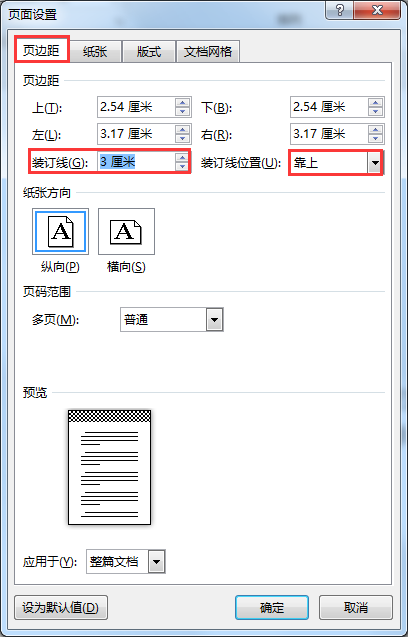 裝訂線參數(shù)