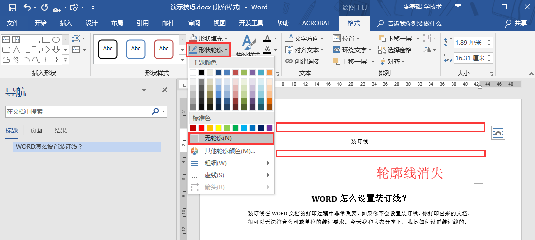 設(shè)置無輪廓